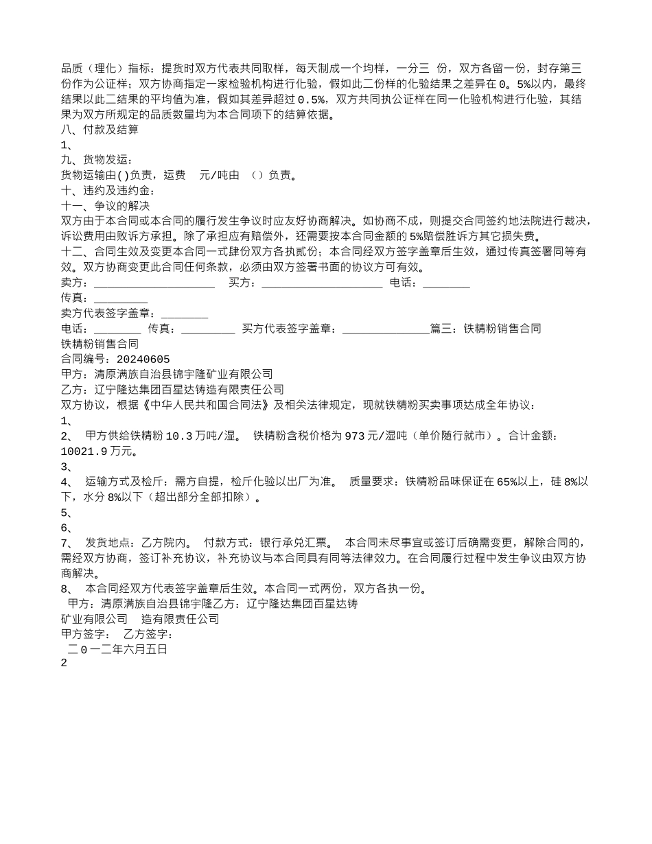 铁精粉购销合同样本_第2页