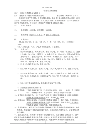 铁精粉采购合同