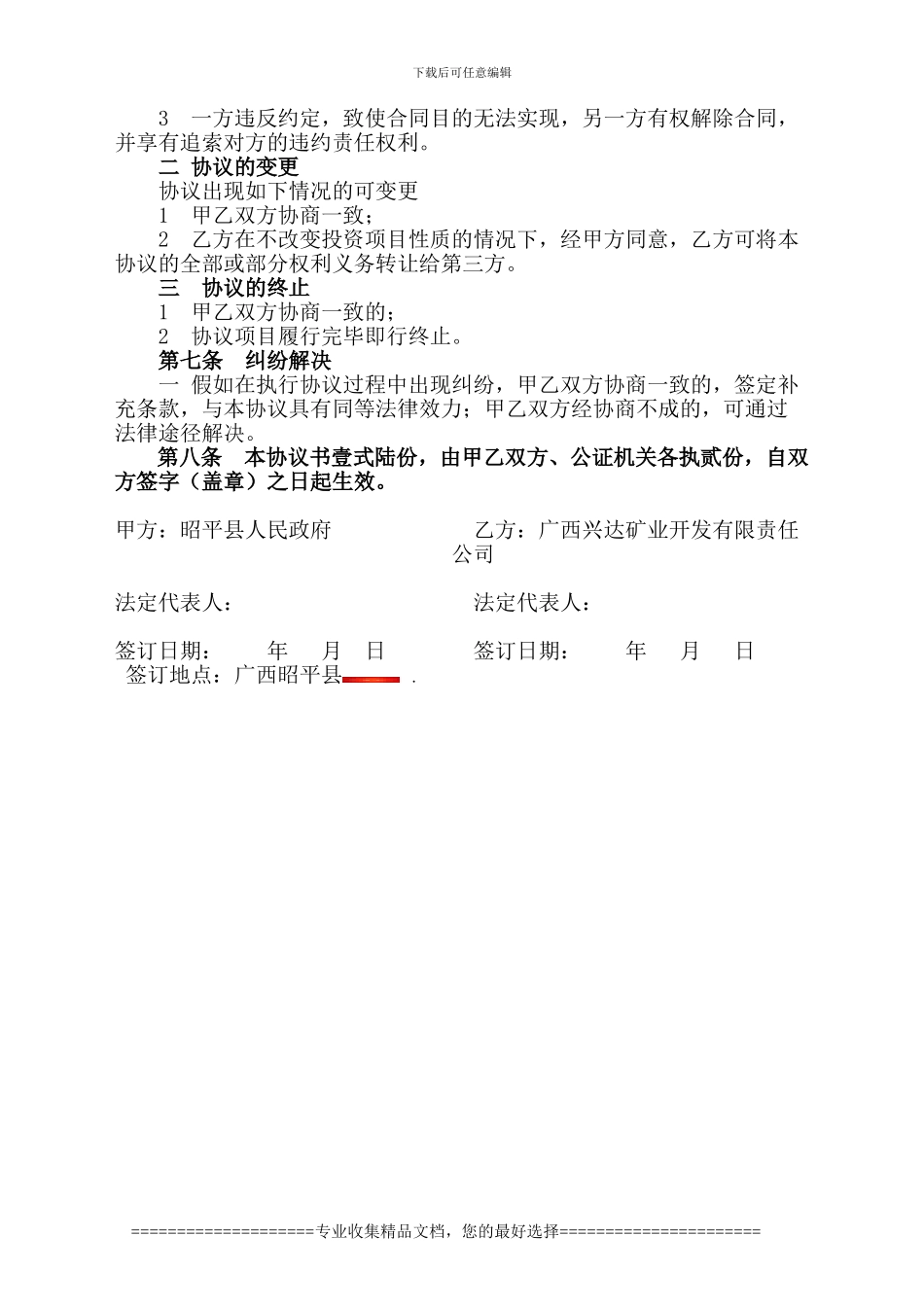 铁矿粉加工项目投资协议书_第3页