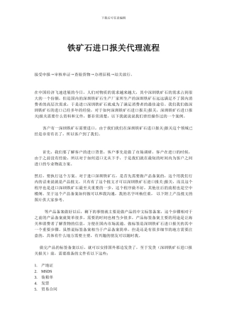 铁矿石进口报关代理流程