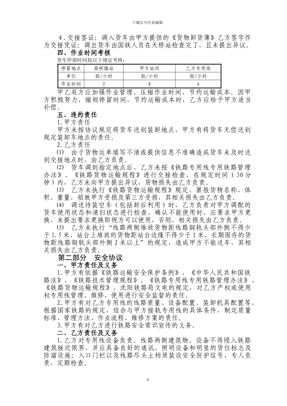 铁路专用线服务综合协议_第3页