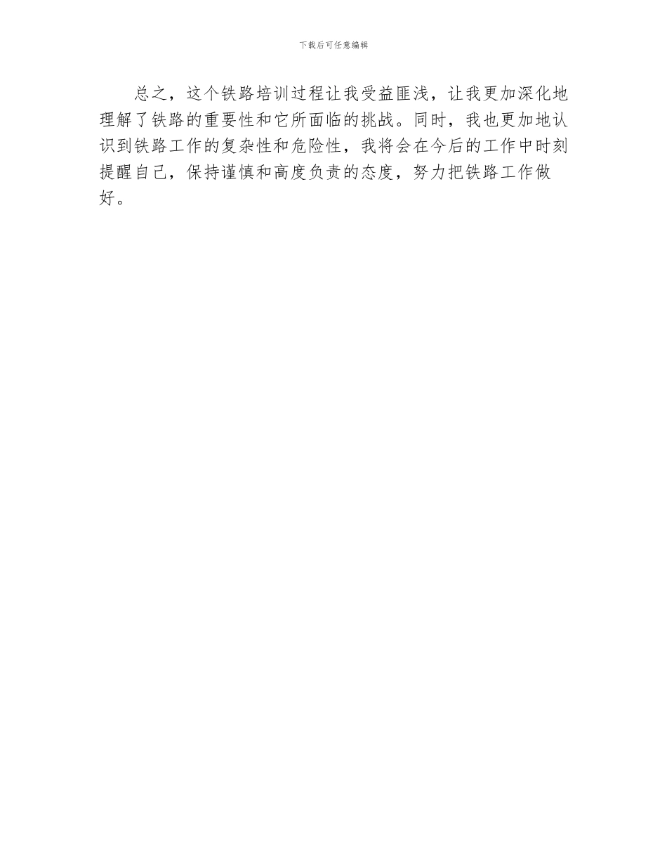 铁路培训心得体会_第2页