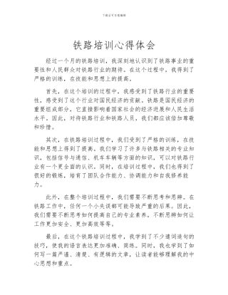 铁路培训心得体会