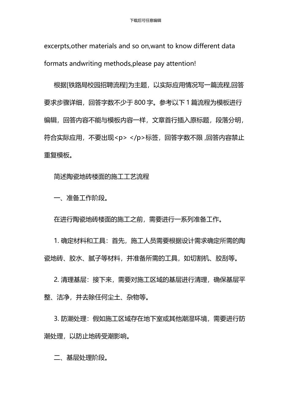 铁路局校园招聘流程_第2页