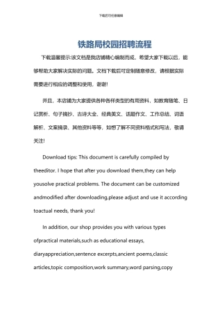 铁路局校园招聘流程