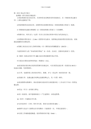 铁路客运员中级工技能鉴定