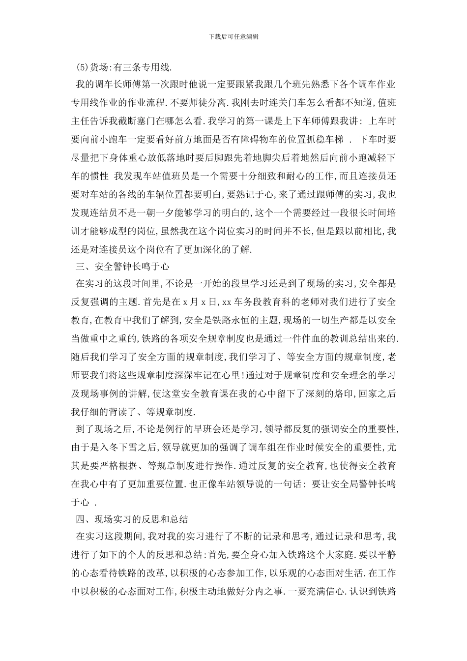 铁路局顶岗实习报告_第2页