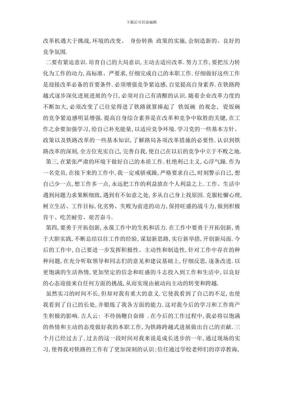 铁路局顶岗实习报告_第3页