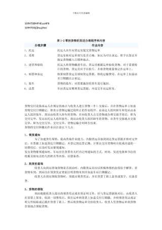 铁路托运流程