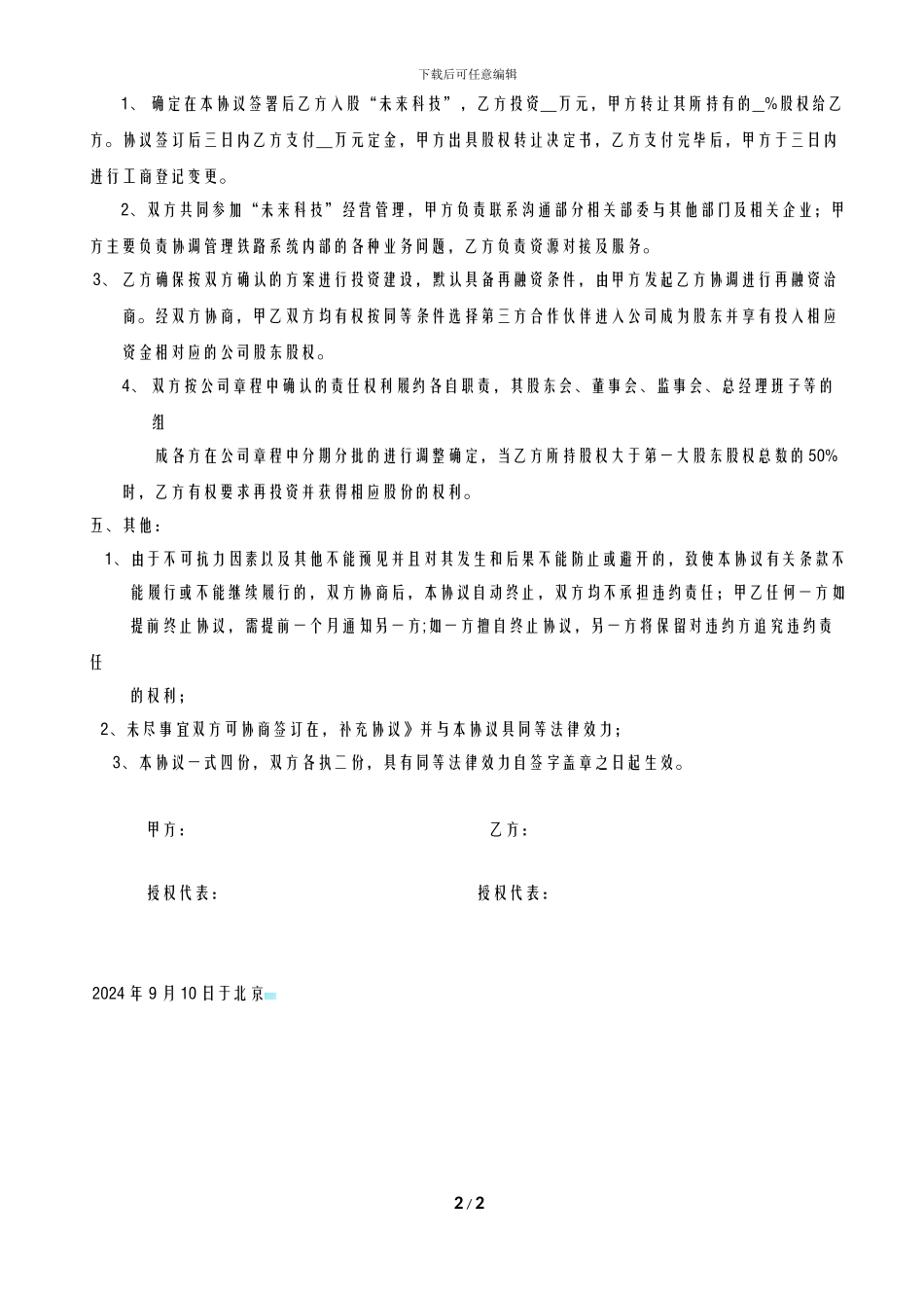 铁路文化项目-合作框架协议_第2页