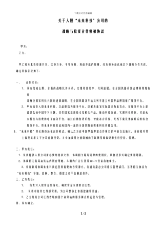 铁路文化项目-合作框架协议