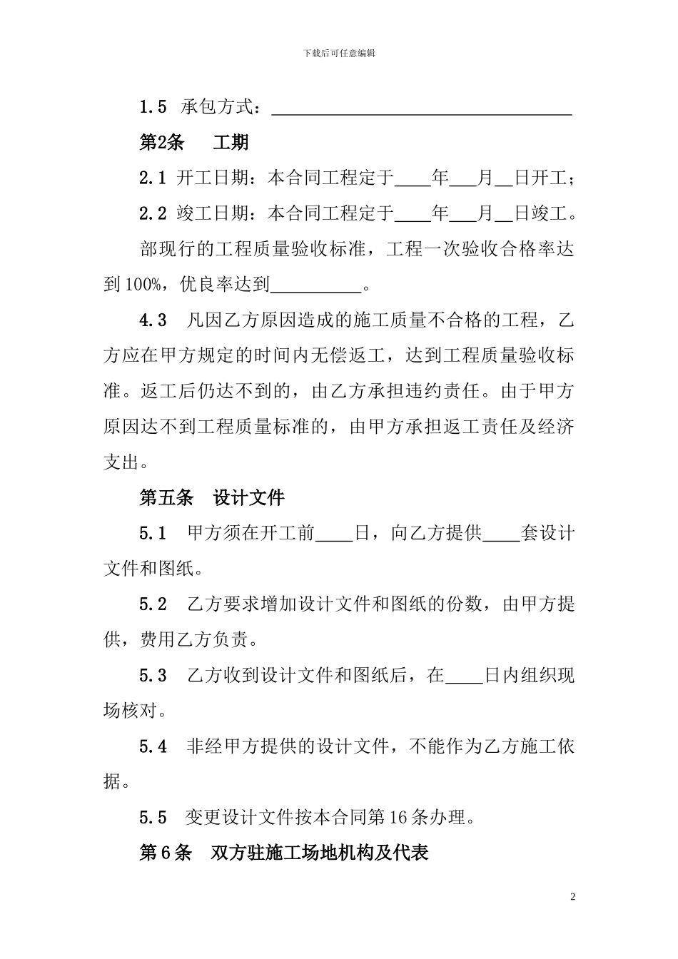 铁路施工合同范本_第3页