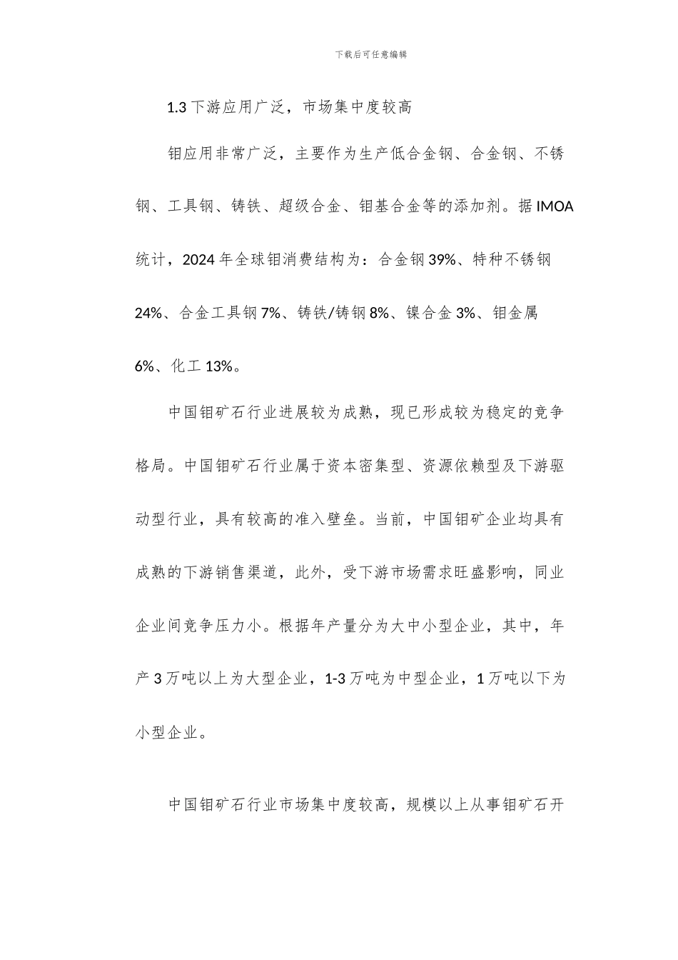 钼行业分析报告-供需缺口扩大特钢金属蓄势待发_第3页