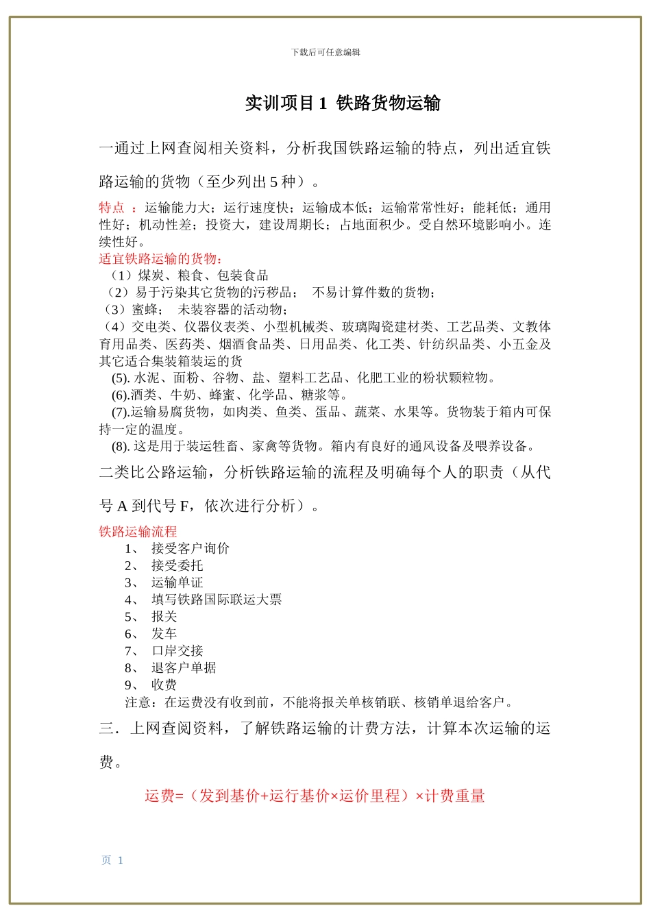 铁路水路运输_第2页