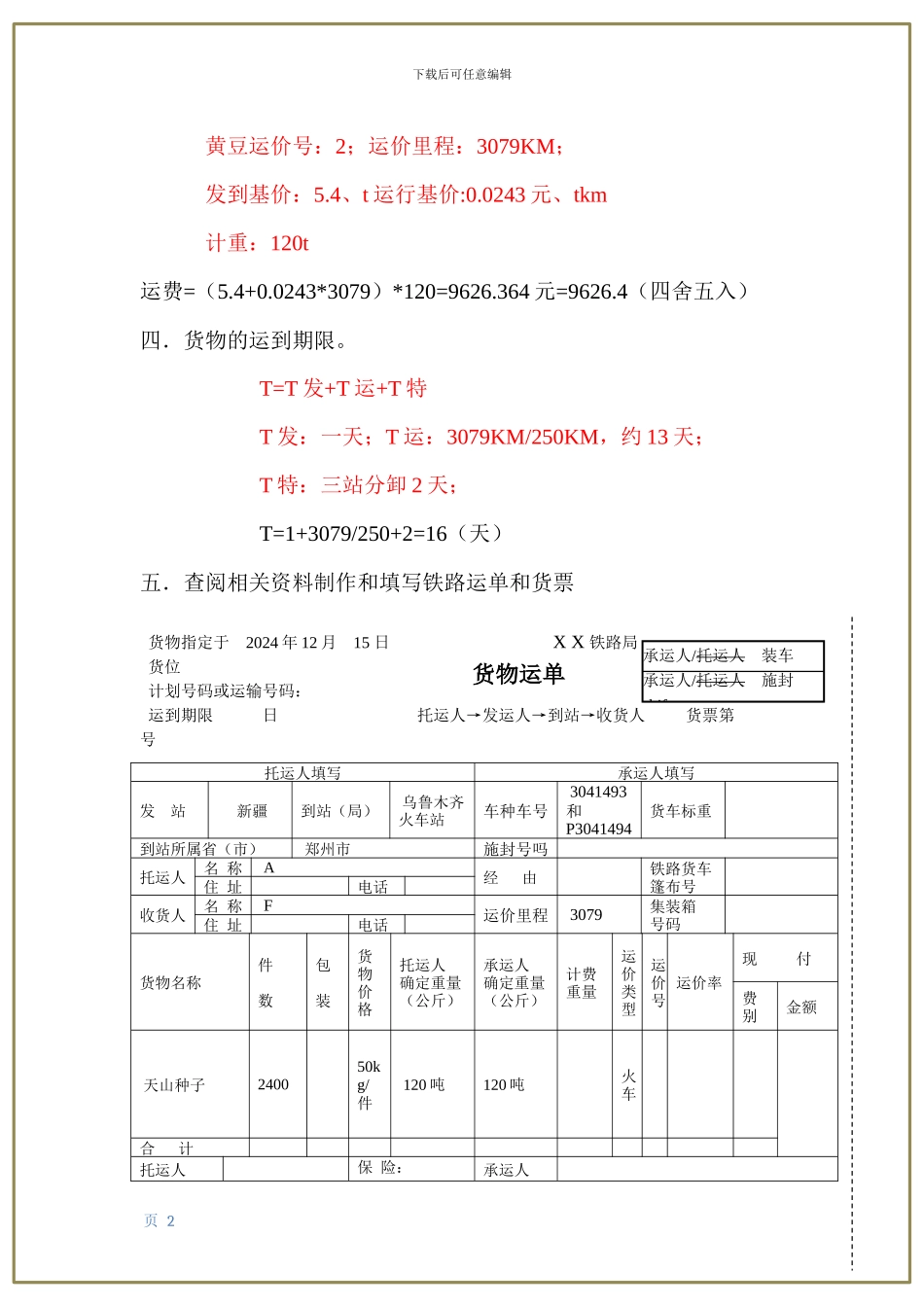 铁路水路运输_第3页