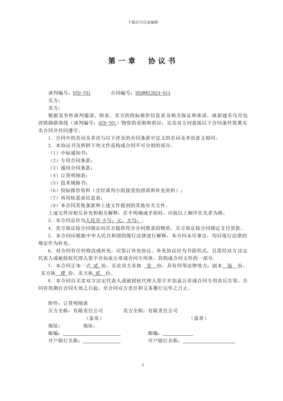 铁路物资采购合同_第2页