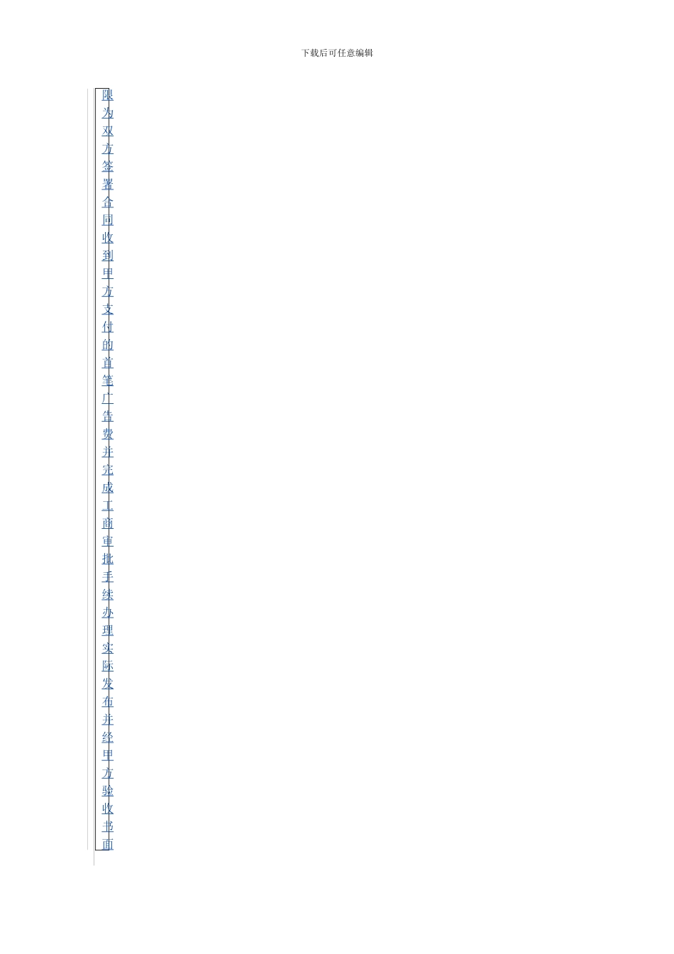 铁路桥户外广告合同_第3页