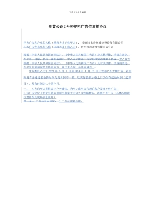 铁路桥户外广告合同