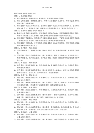 铁路职业道德课程内容及要求