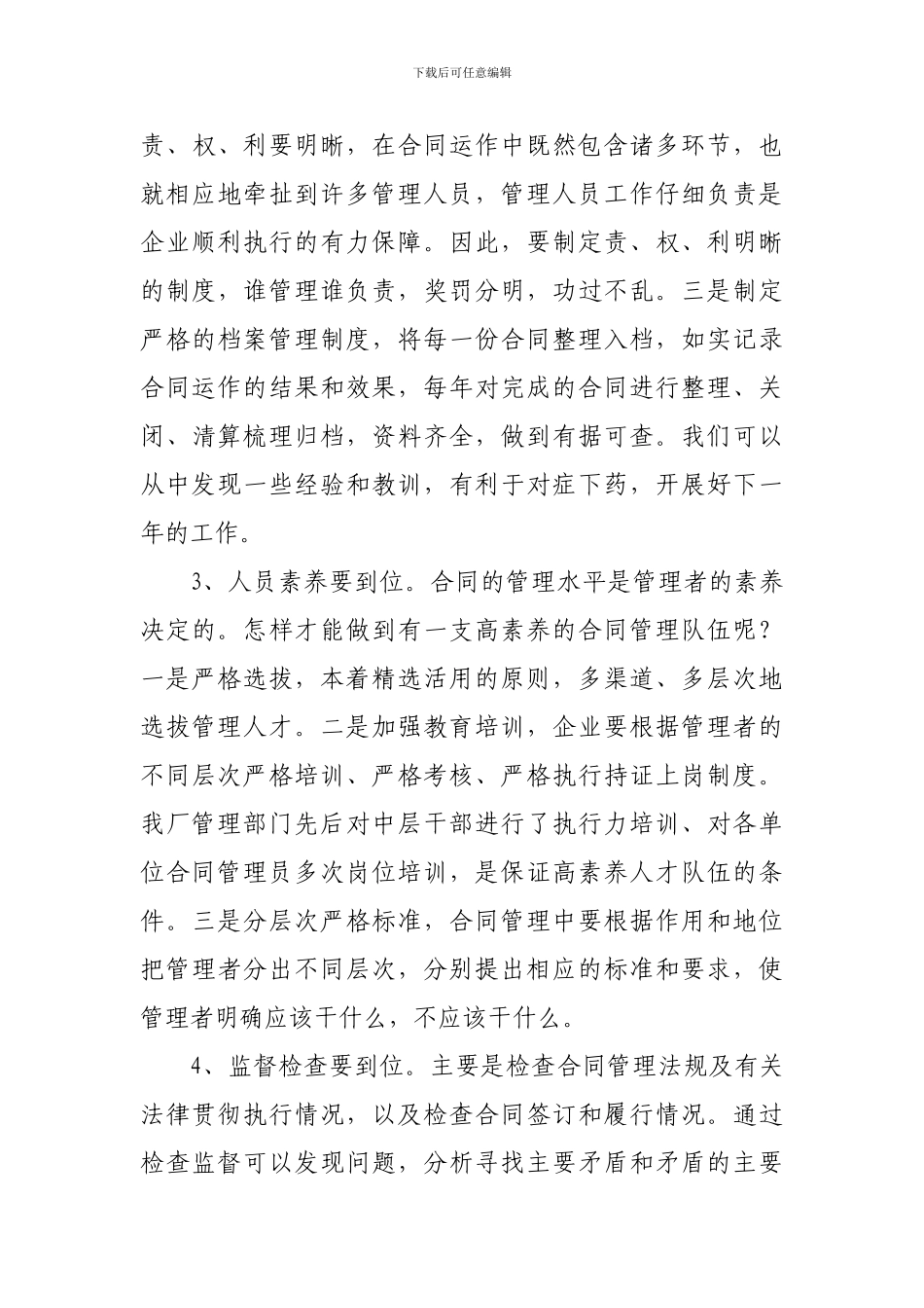 铁路自备车租赁合同管理体会_第3页
