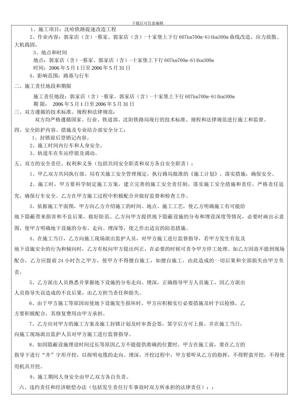 铁路营业线施工安全协议供电东_第3页