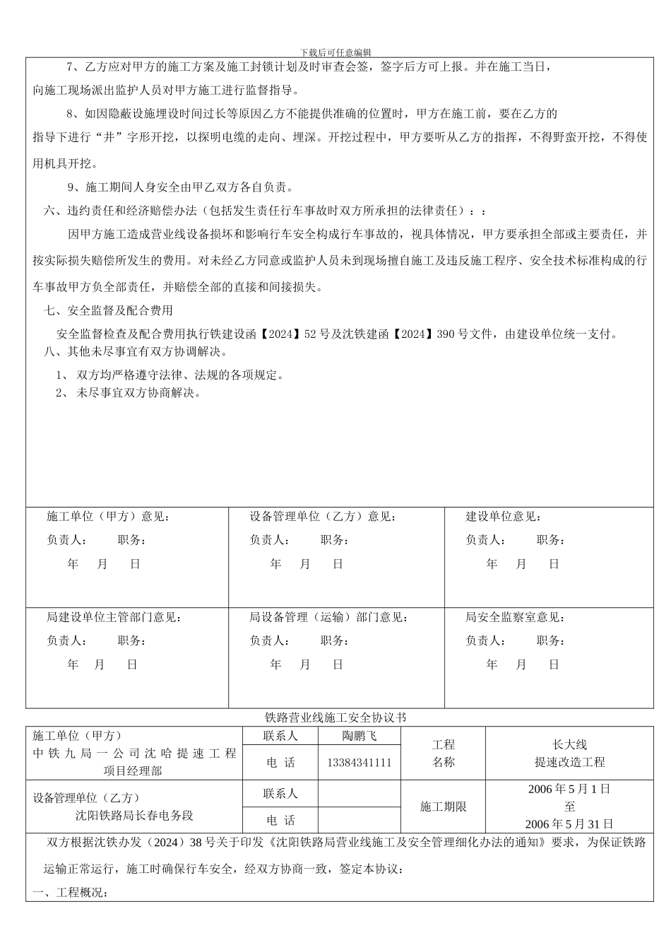 铁路营业线施工安全协议供电郭家店_第2页