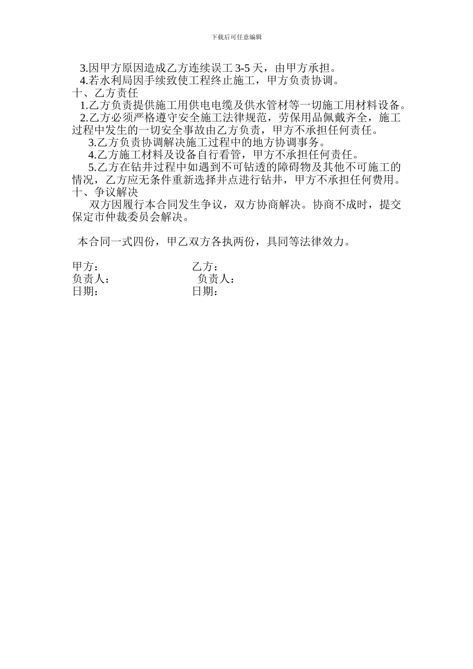 钻进施工协议_第2页