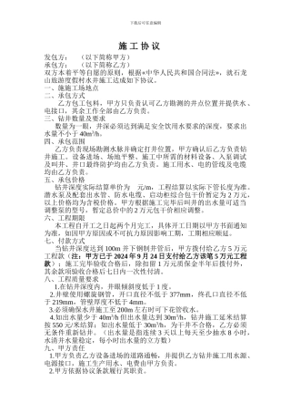 钻进施工协议