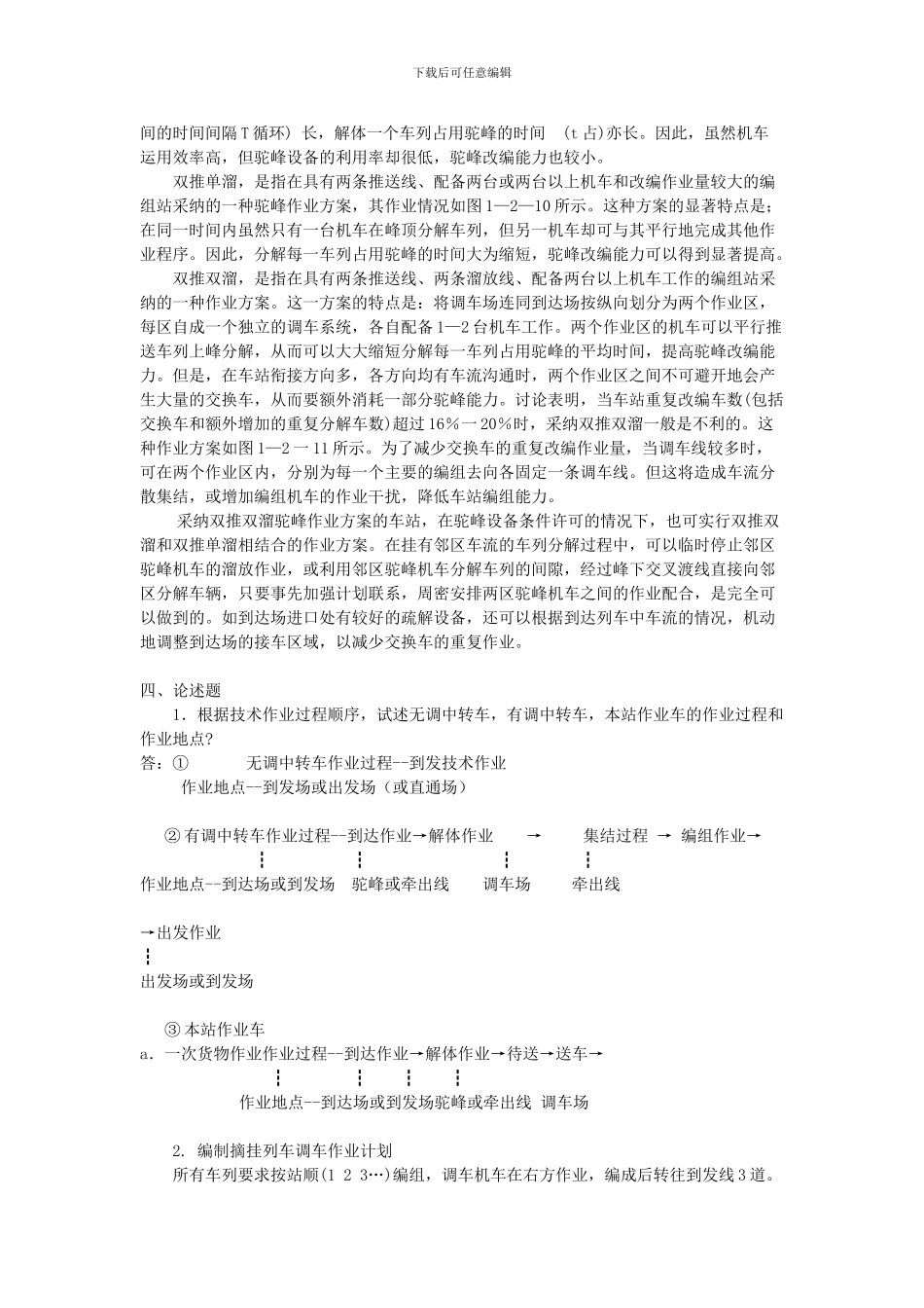 铁路行车组织第一次作业1_第2页