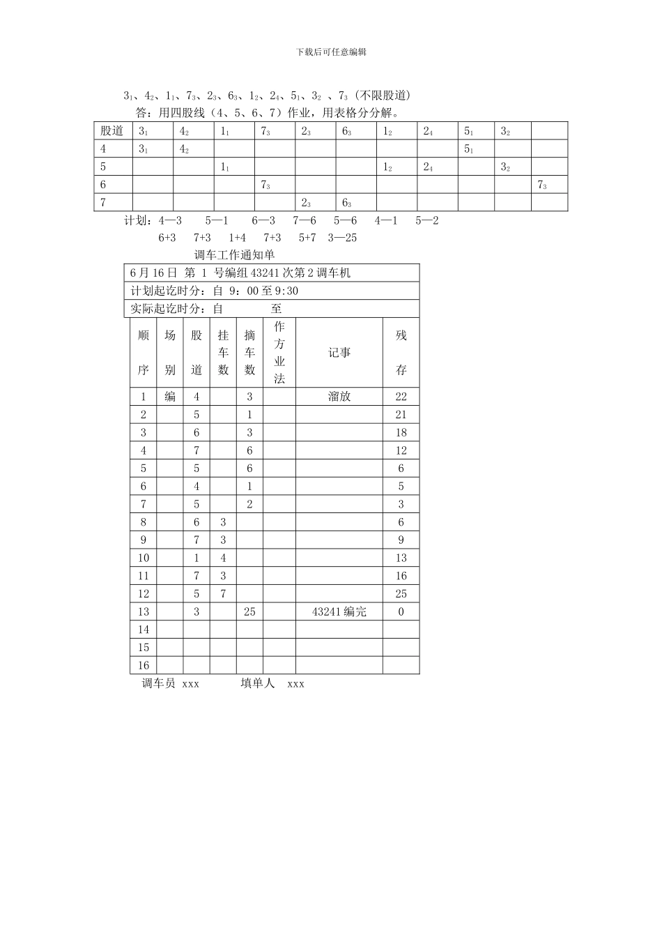 铁路行车组织第一次作业1_第3页