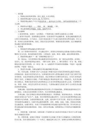 铁路行车组织第一次作业1