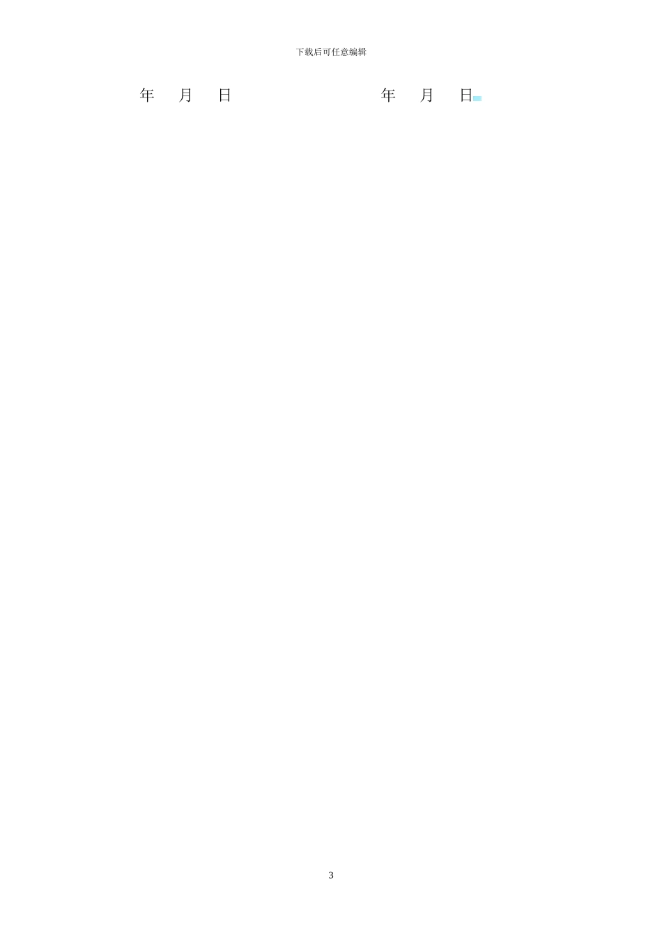 铁皮围挡租赁协议书_第3页