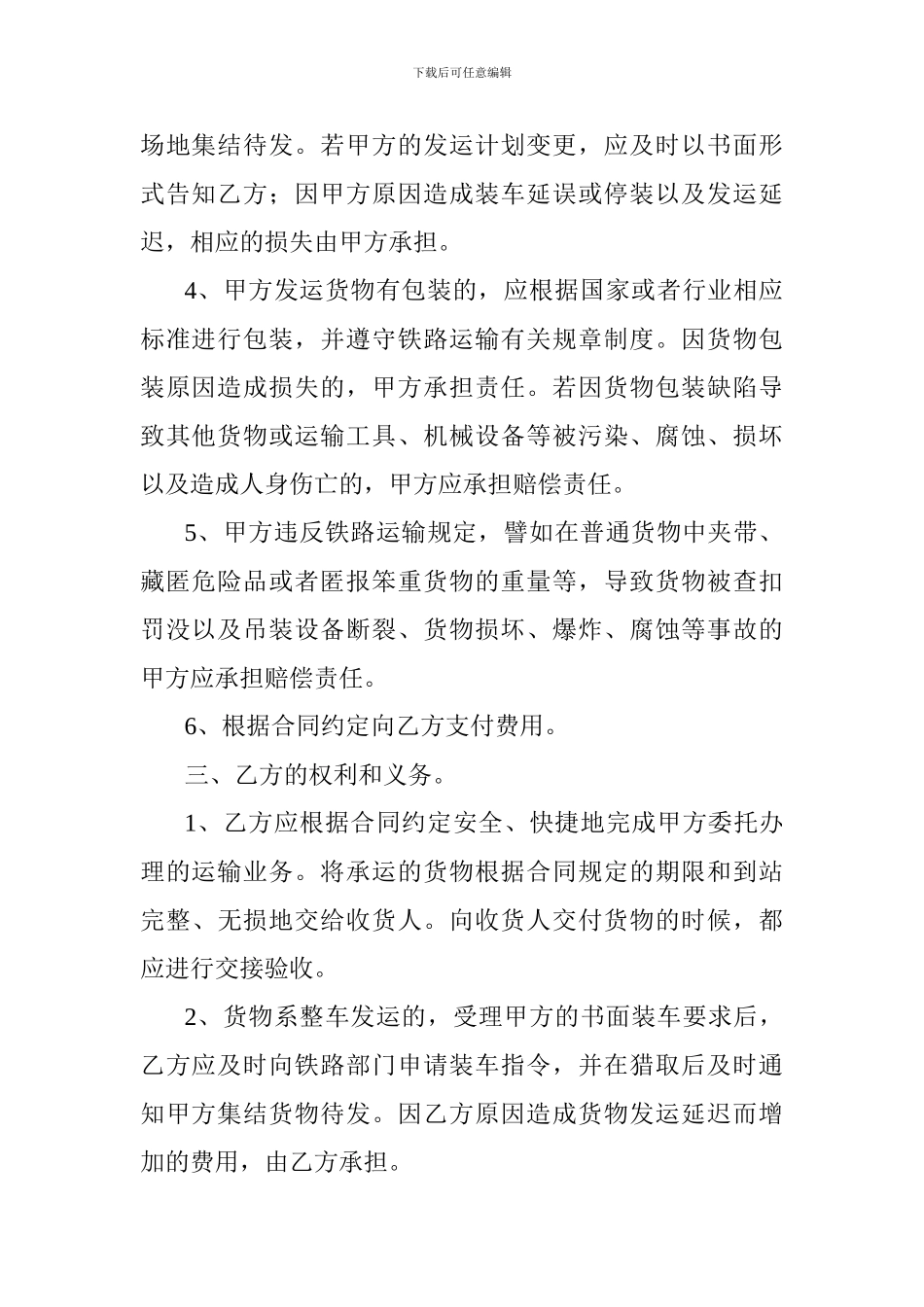 铁路货物运输合同_第2页