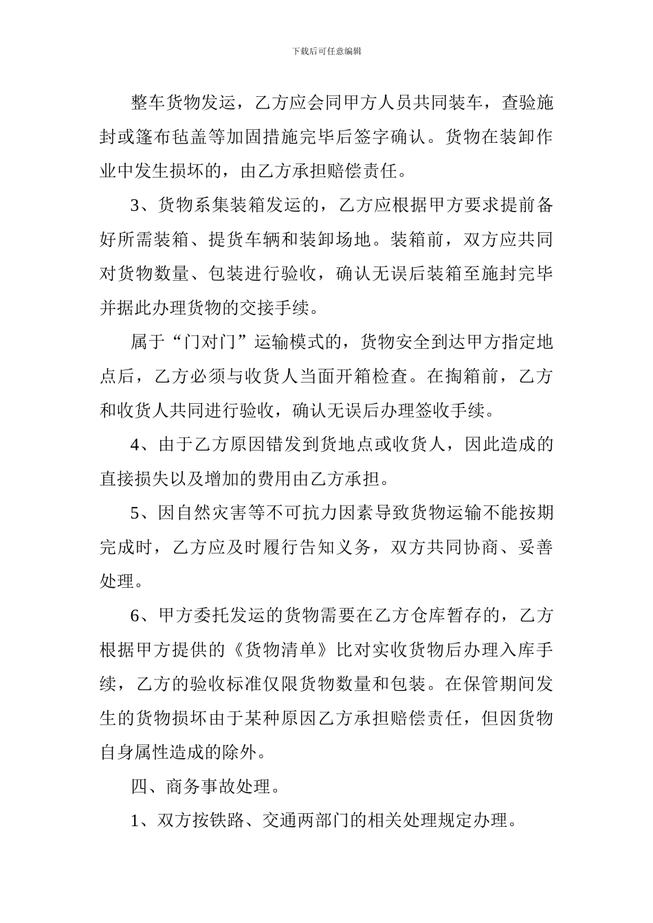 铁路货物运输合同_第3页