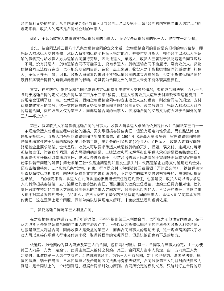 铁路货物运输合同中收货人法律地位研究_第2页