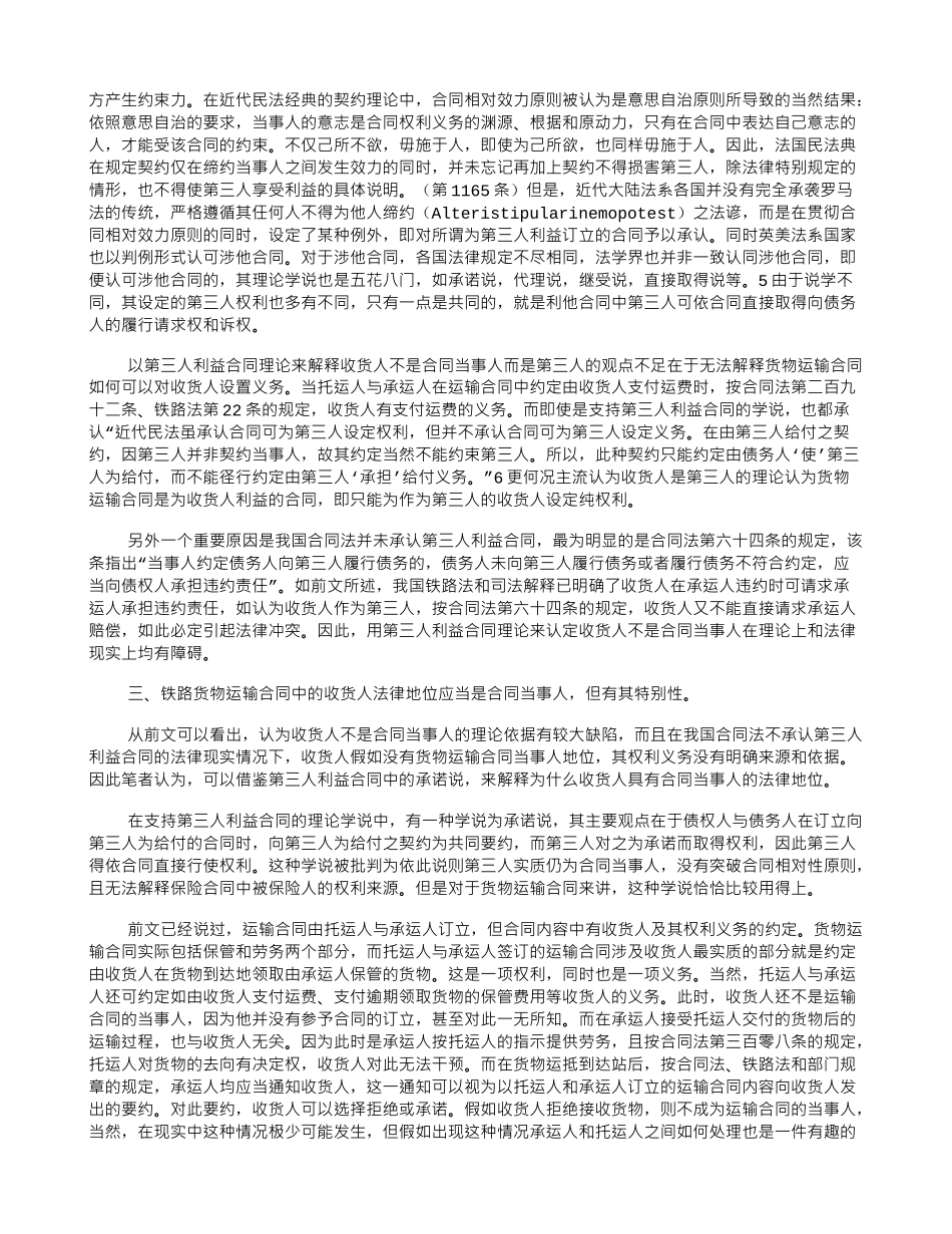铁路货物运输合同中收货人法律地位研究_第3页