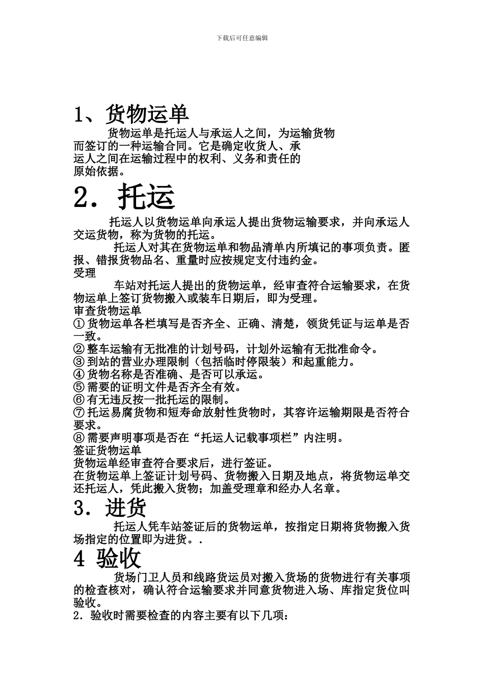 铁路货物运输接收、到达交付作业_第2页