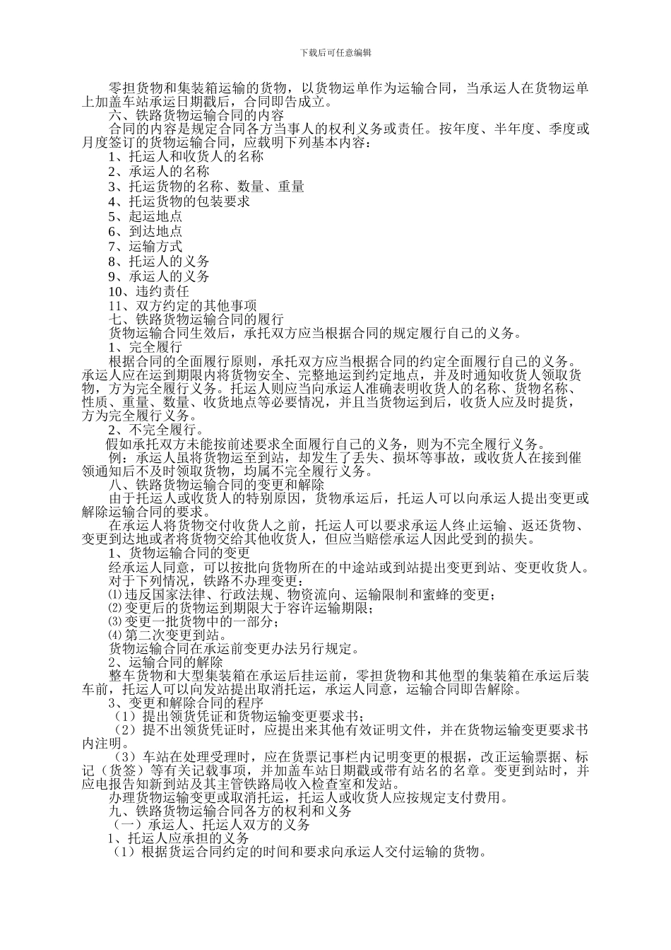 铁路货物运输基本知识课件_第2页