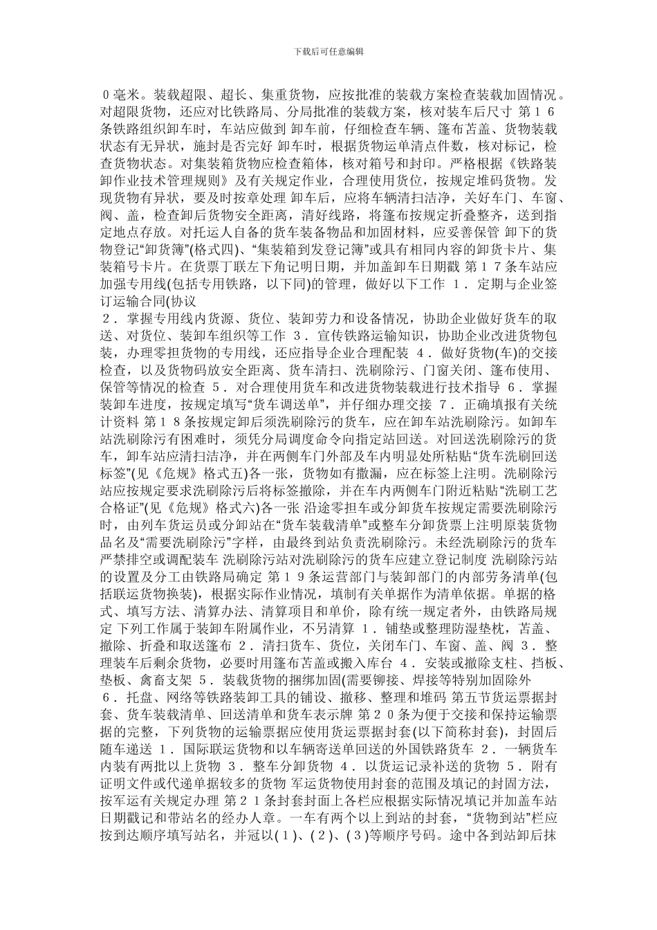 铁路货物运输管理规则_第3页