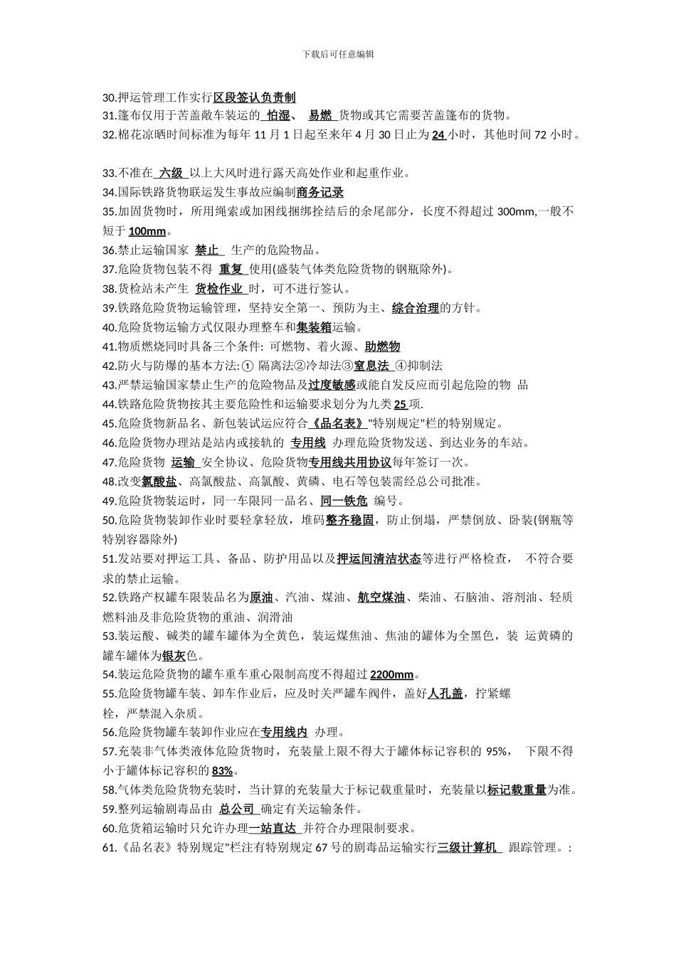 铁路货运组织_第2页