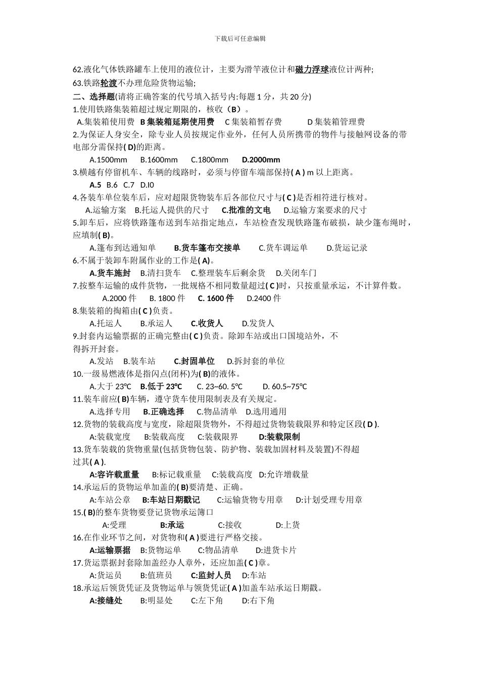 铁路货运组织_第3页