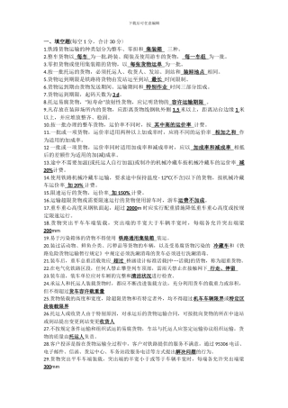 铁路货运组织
