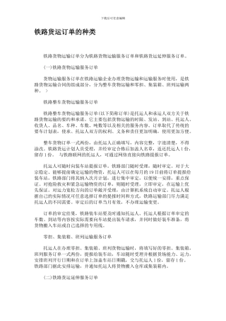 铁路货运订单的种类