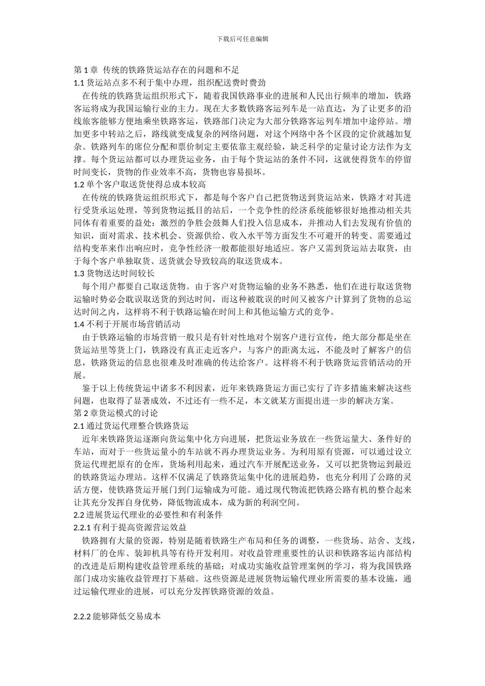 铁路运营管理对铁路的启示_第3页