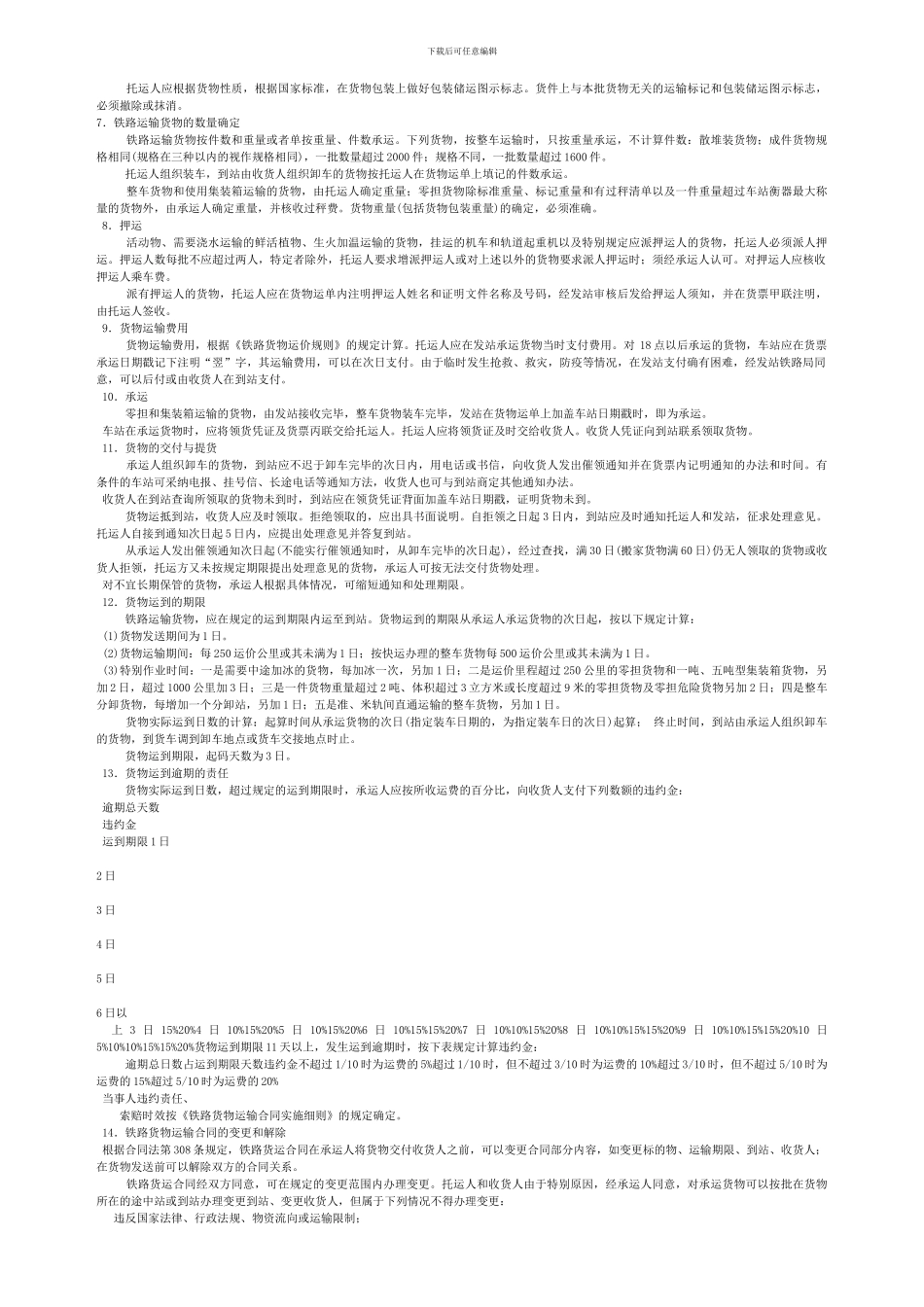 铁路运输合同_第2页