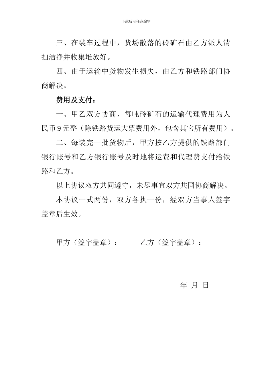 铁路运输代理协议_第2页