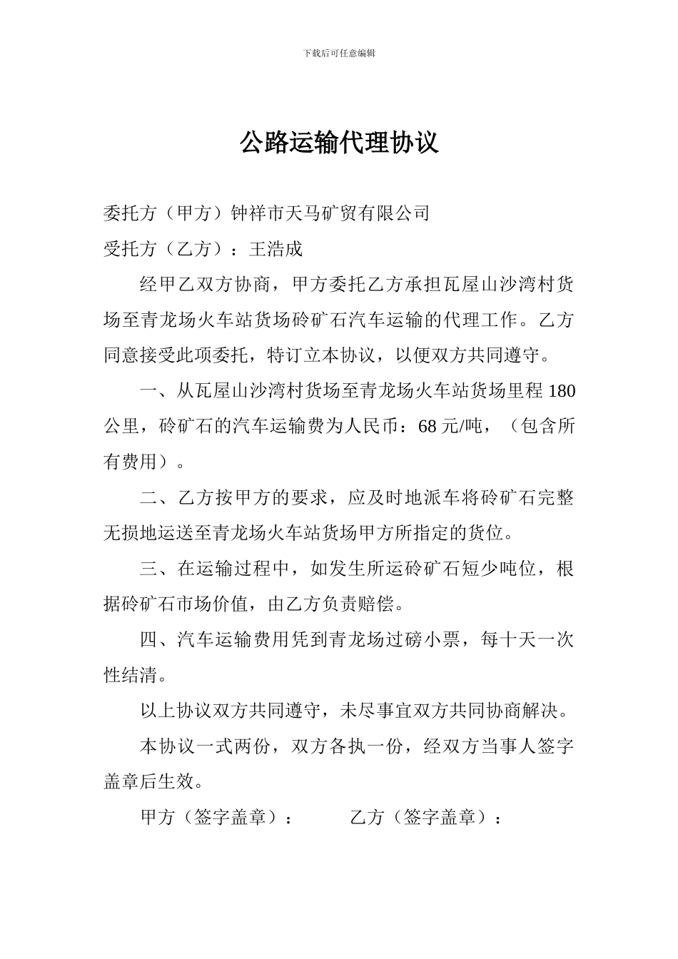 铁路运输代理协议_第3页