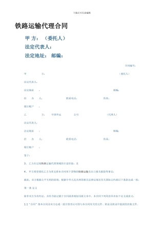 铁路运输代理合同样本