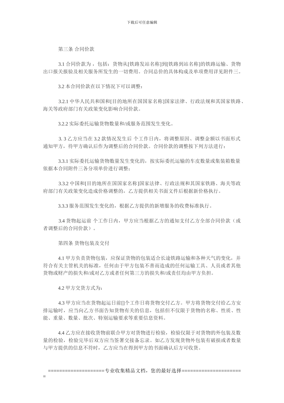 铁路运输代理合同_第2页