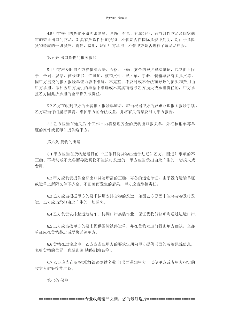 铁路运输代理合同_第3页